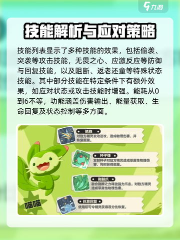 洛克王国世界技能图鉴介绍截图3