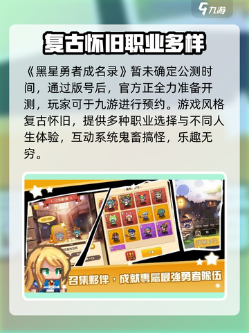 黑星勇者成名录🔥公测时间曝光，快来抢先了解！截图2