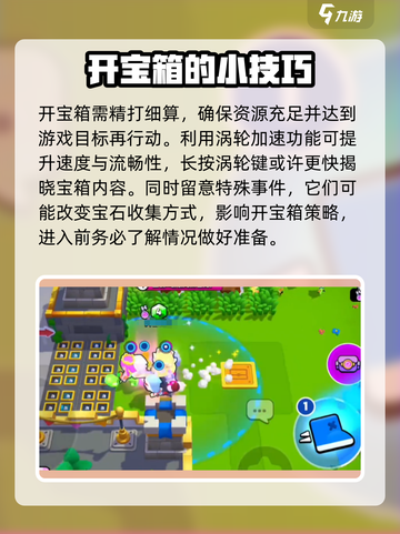 爆裂小队怎么开史诗宝箱介绍截图4