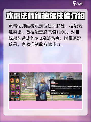 帝国与魔法冰霜英雄哪个好介绍截图2