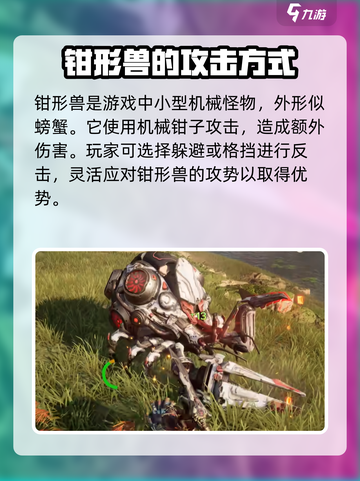荒野起源钳形兽怎么打介绍截图2