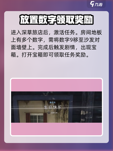 七日世界生日快乐任务在哪介绍截图3