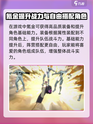 境界刀鸣氪金攻略介绍截图3
