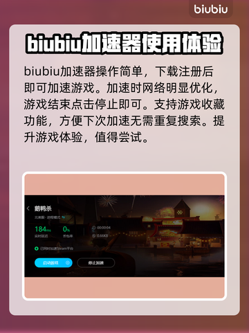 鹅鸭杀🔥加速器推荐，玩鹅鸭杀必看！🚀截图4