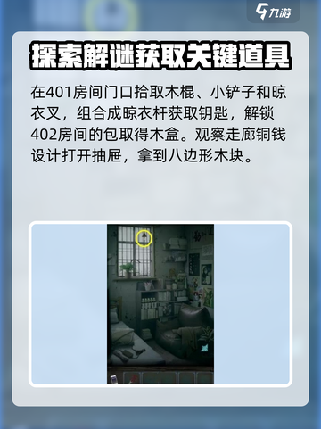诡楼回魂攻略图文分享介绍截图3