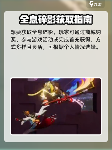《星之破晓全息碎影爆🔥获取攻略》截图5