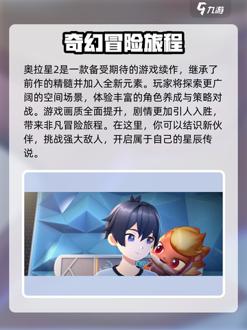 奥拉星2手游下载📖哪里玩？玩家狂飙泪🔥截图2