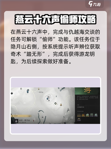 燕云十六声怎么偷师介绍截图2