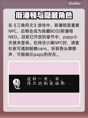 三角符文小天使竟是虚假设定？游戏真相大揭秘💥🎮截图2
