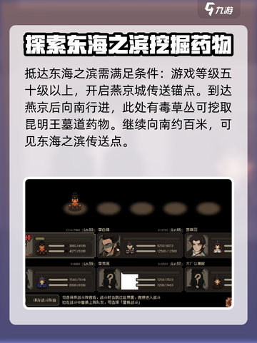 大江湖之苍龙与白鸟东海之滨怎么去介绍截图2