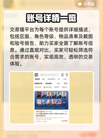 🔥海外账号交易平台大揭秘！🎮截图3