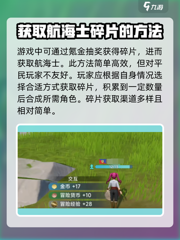 大航海时代传说航海士碎片怎么获得介绍截图4