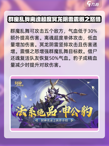 封神幻想世界人物图鉴介绍截图7