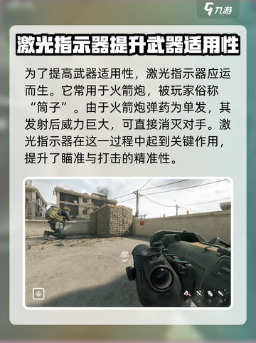 三角洲行动激光指示器有什么作用介绍截图3