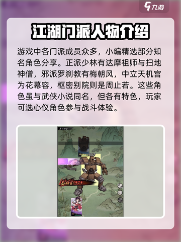 九州江湖情十二门派介绍介绍截图4