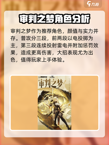 无尽梦回角色排行介绍截图5