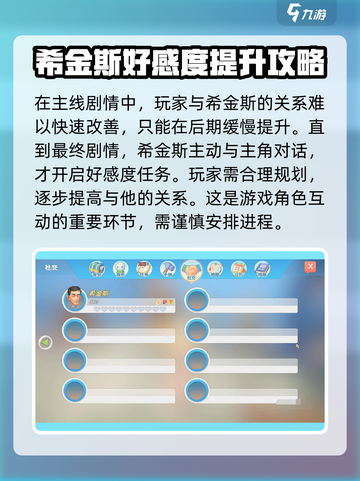 《波西亚时光》希金斯好感度飙升秘籍🔥截图2
