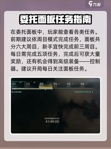 《七日世界》区域委托任务接取大揭秘🔥截图3