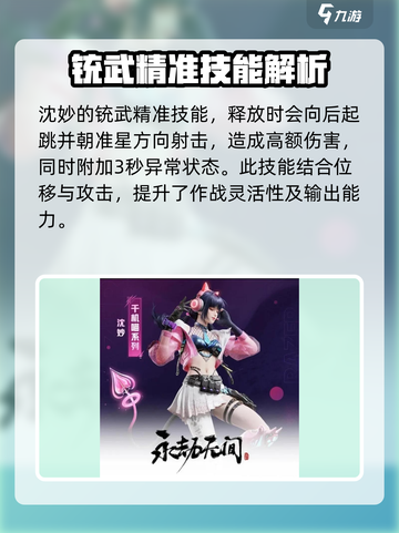 永劫无间手游沈妙🔥技能全面解析来了！截图3