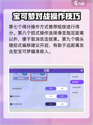 宝可梦大集结设置应该设置什么介绍截图4