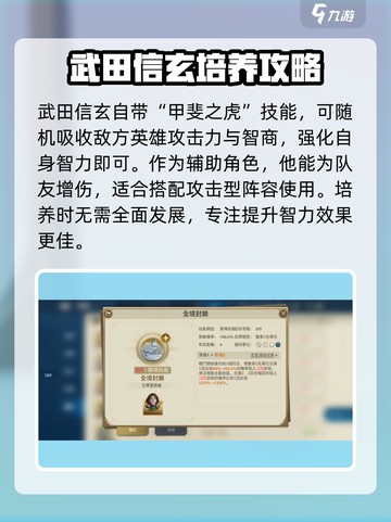 《世界启元》武田信玄🔥超强详情揭秘！💥截图3