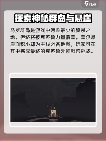 渔帆暗涌地图是什么介绍截图4