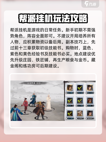 新射雕群侠传攻略介绍截图3