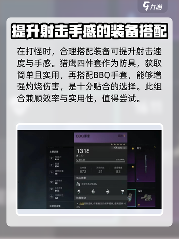 七日世界怒火攻心如何配装介绍截图5
