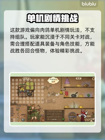 背包乱斗🔥组队联机玩法大揭秘！💡截图2