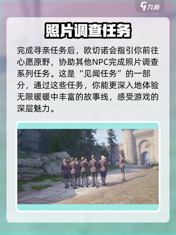 无限暖暖寻亲任务攻略介绍截图4