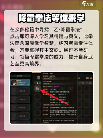 大侠立志传🔥降霜拳法修炼攻略✨必看！截图4