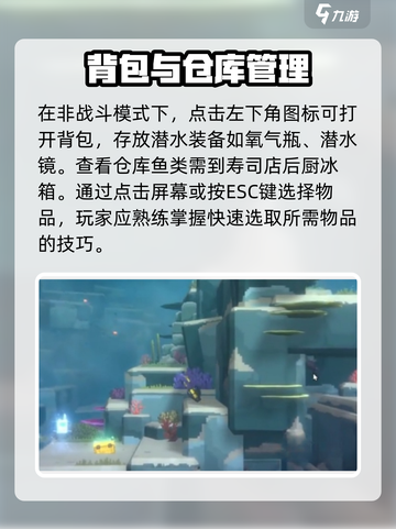 潜水员戴夫背包怎么打开介绍截图4