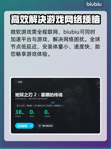 地狱之刃2🔥加速器推荐，玩手游必备！截图3