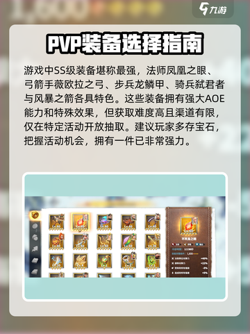 万龙觉醒装备怎么选择介绍截图2
