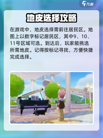 心动小镇地皮购买攻略🌟轻松拥有属于你的土地！截图3