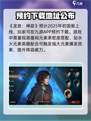 龙息神寂🔥国服上线！新手必看攻略👉截图2