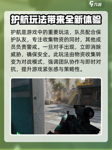 三角洲行动护航是什么意思介绍截图2