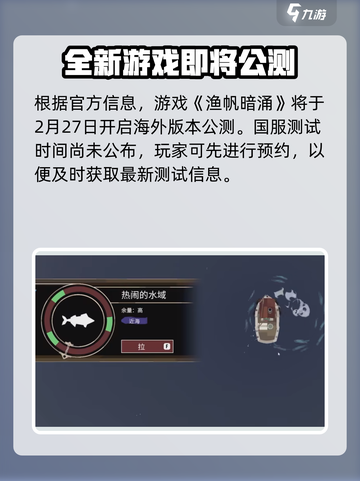渔帆暗涌手游🔥超好玩攻略来了！截图2