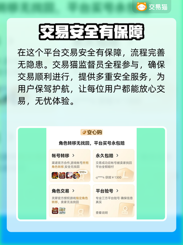 蛋仔派对账号交易神器🎉保障多到你不敢信！截图3