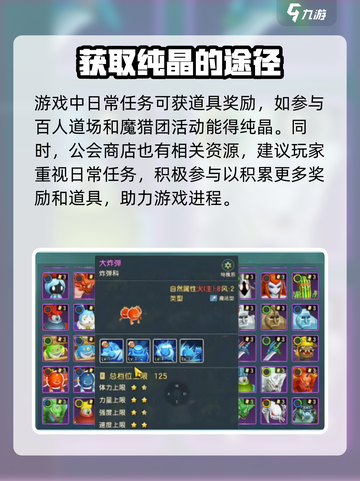 魔力宝贝复兴📖纯晶获取方法大揭秘！玩家必看🔥截图4