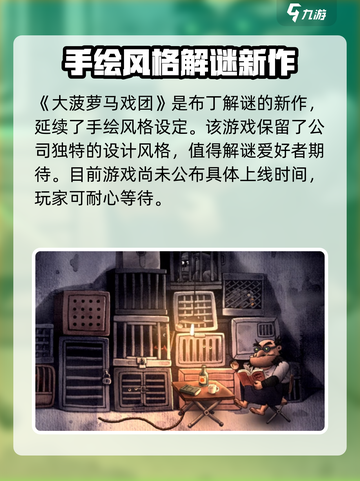 大菠萝马戏团💥上线日期🔥抢先知！🎉截图2