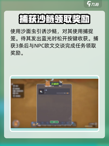 沙石镇时光✨：捕笼制作与使用全攻略！截图4