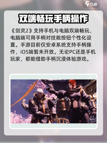剑灵2手游支持手柄⚡配置要求曝光！🔥截图2