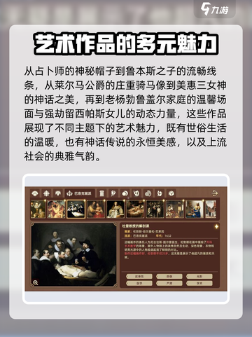 名画展巴洛克画派标签怎么打介绍截图3