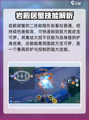 宝可梦大集结岩殿居蟹怎么样介绍截图3