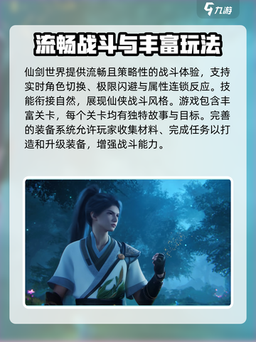仙剑世界三端互通吗介绍截图3