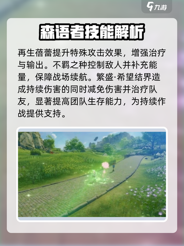 星痕共鸣森语者好用吗介绍截图3