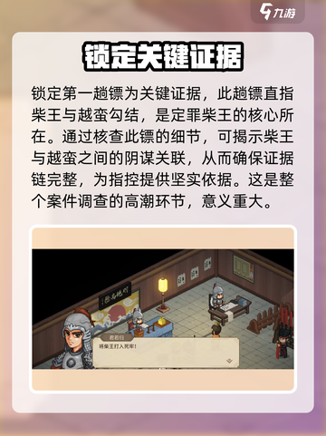【大侠立志传】柴王罪证确凿！游戏🔥真相等你来探截图6