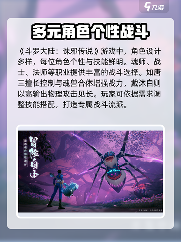 斗罗大陆诛邪传说公测时间介绍介绍截图2
