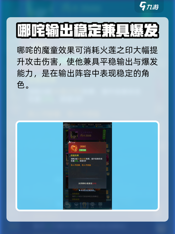 凡人神将传哪吒怎么样介绍截图3